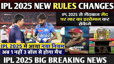 BCCI Introduces New Rules Ahead Of IPL 2025, IPL 2025 में बदलेंगे ये 4 नियम ? | IPL 2025