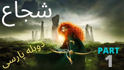 دوبله فارسی گیم بازی اکشن زیبا BRAVE 💖