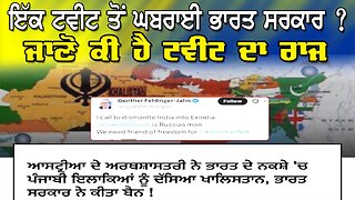 LIVE : 05-09-25 | ਇੱਕ ਟਵੀਟ ਤੋਂ ਘਬਰਾਈ ਭਾਰਤ ਸਰਕਾਰ ? ਜਾਣੋ ਕੀ ਹੈ ਟਵੀਟ ਦਾ ਰਾਜ | RANJIT NAGARA