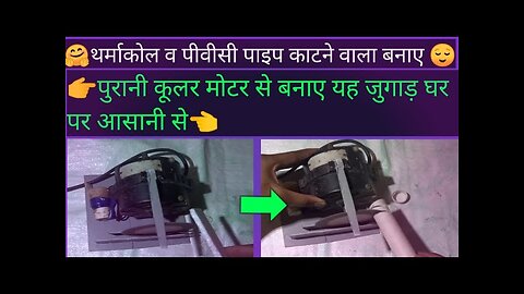 pvc and thermacol cutter