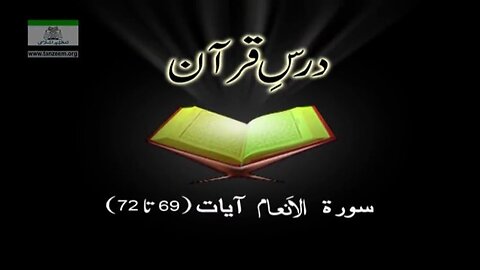 Dr. Arif Rasheed (Surah Al An'aam 69 till 73)
