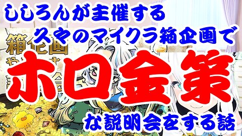 Talk about having a briefing on the Minecraft project organized by Shishiro Botan.