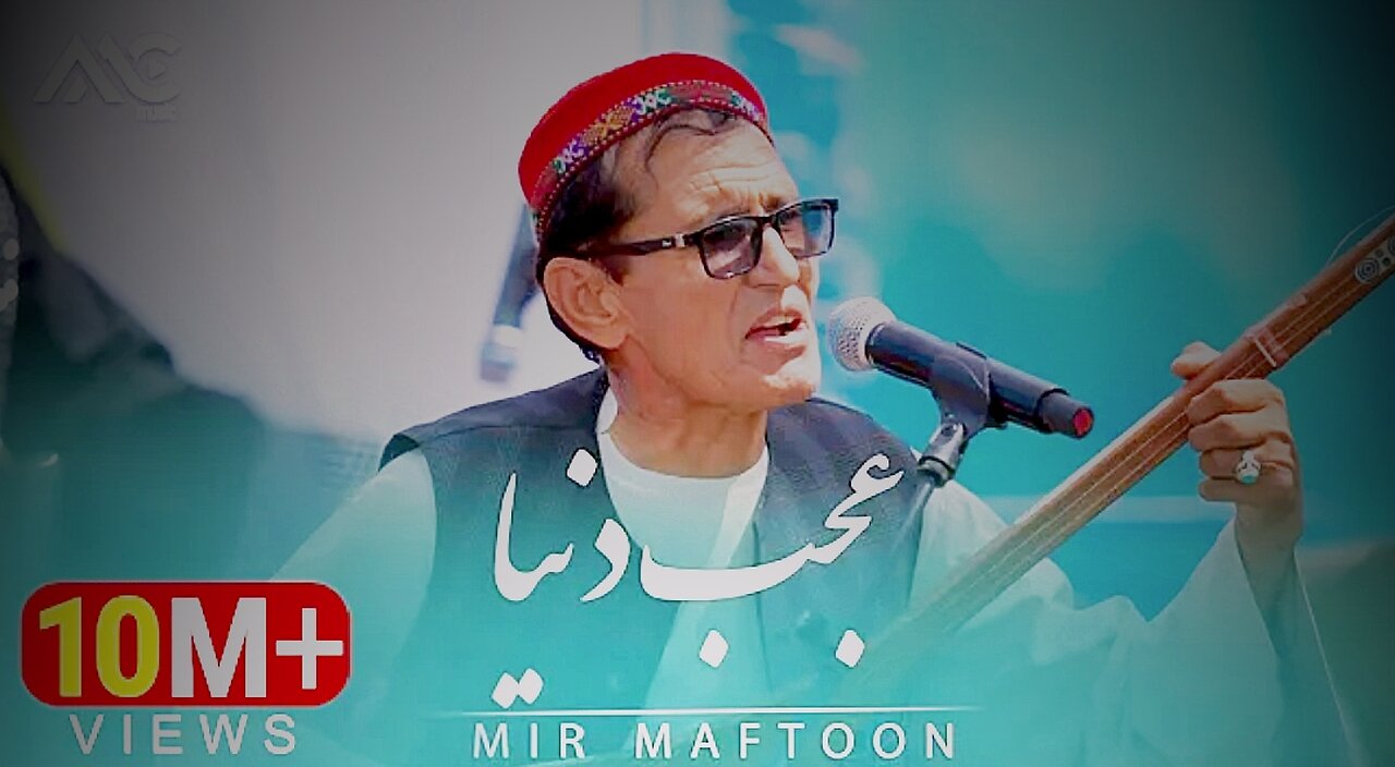 Mir Maftoon - Ajab Donia Ast En Donia میر مفتون - عجب دنیاست این دنیا [4K]