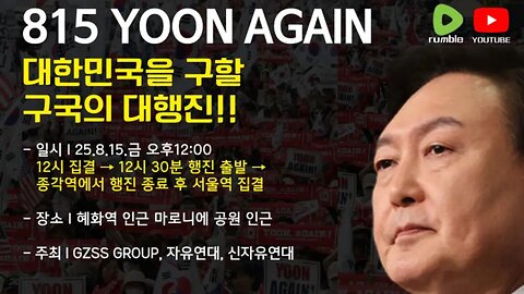 77th National Foundation Day: 18.5th Yoon Again at Marronnier Park (August.15)