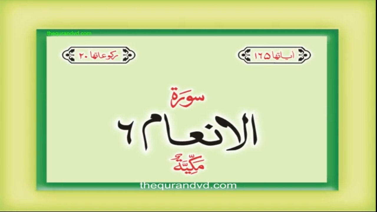 06. Surah Al-Anam with Urdu Translation | Qari-Syed-Sadaqat-Ali