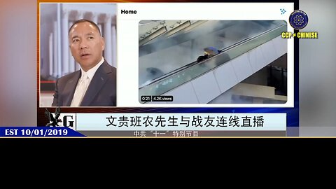 郭文贵先生2019年10月1日爆料: 习近平的统治之道就是：唯我独尊！他不在乎老百姓、不在乎党中央、不在乎一起，他自己就是一切！真实的习近平就是：老子谁都不需要，谁也不怕，爱咋地咋