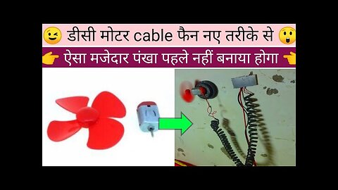 how to make cable fan