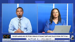 Zare Min Ale, የኢሳያስ አፈወርቂ ወደ ሳዋ መሄድ፥ የህወሓት መግለጫና ዓለም አቀፍ ትኩረት የሳበው የፋኖ ትግል ! July 14th/ 2025