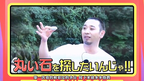 【中字】千鳥電視台 201011 - 想要找圓石頭啦