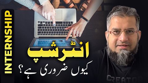 Why You Need Internship? | انٹرنشپ کیوں ضروری ہے؟ | Zeeshan Usmani