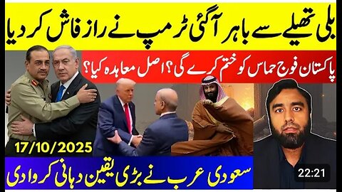 **Trump Spills The Beans**Hafiz's Plan Fully Exposed || Saudi Arab Gives Assurances