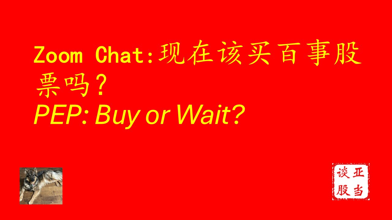 与李宁深入探讨百事公司（PEP）的估值分析 Analyzing Pepsi (PEP) Valuation (上）— A Deep Dive with Li Ning (part 1)