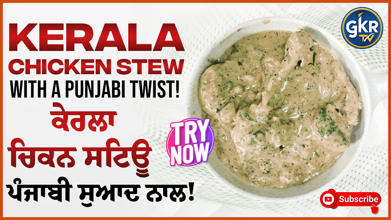 Kerala Chicken Stew with a Punjabi Twist! | ਕੇਰਲਾ ਚਿਕਨ ਸਟਿਊ ਪੰਜਾਬੀ ਸੁਆਦ ਨਾਲ!