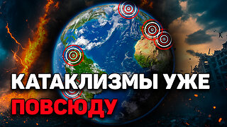 Стихийные бедствия усиливаются | Молчать больше нельзя