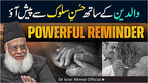 Parents Rights in Islam | Waldain Ke Huqooq | Dr Israr Ahmed Eye Opening Reminder!