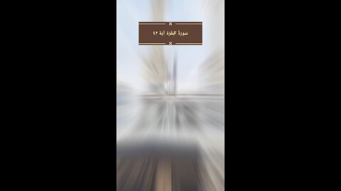 Follow if you love Allah / Surah Al Baqarah Ayat 42 #tafseer #quran #islamicreminders #viralvideos