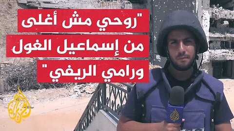 "روحي مش أغلى من إسماعيل الغول ورامي الريفي".. مراسل الجزيرة أنس الشريف في مداخلة قبل أسبوعين