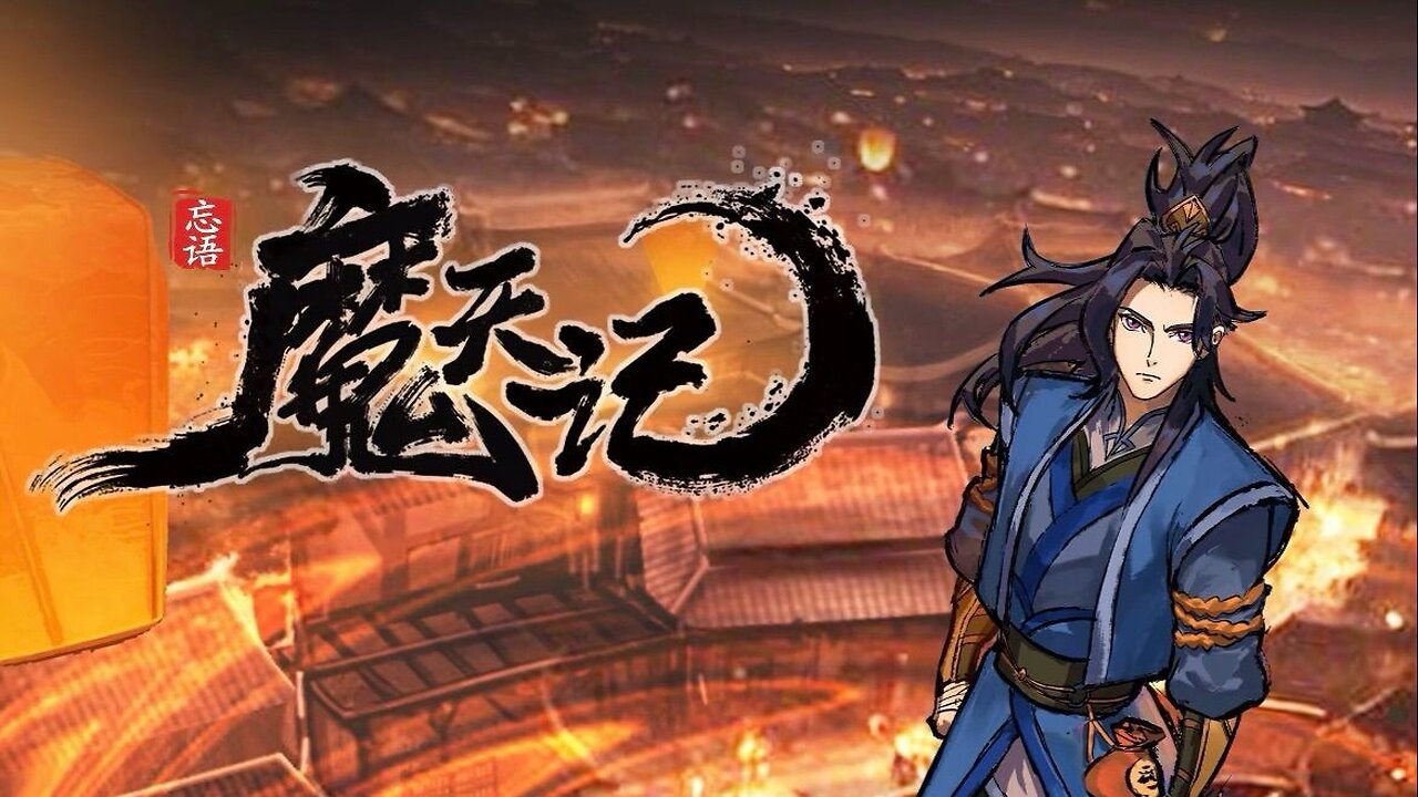 魔天记 Demonic Records 04