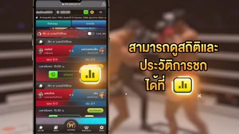 สอนวิธีเดิมพันมวย