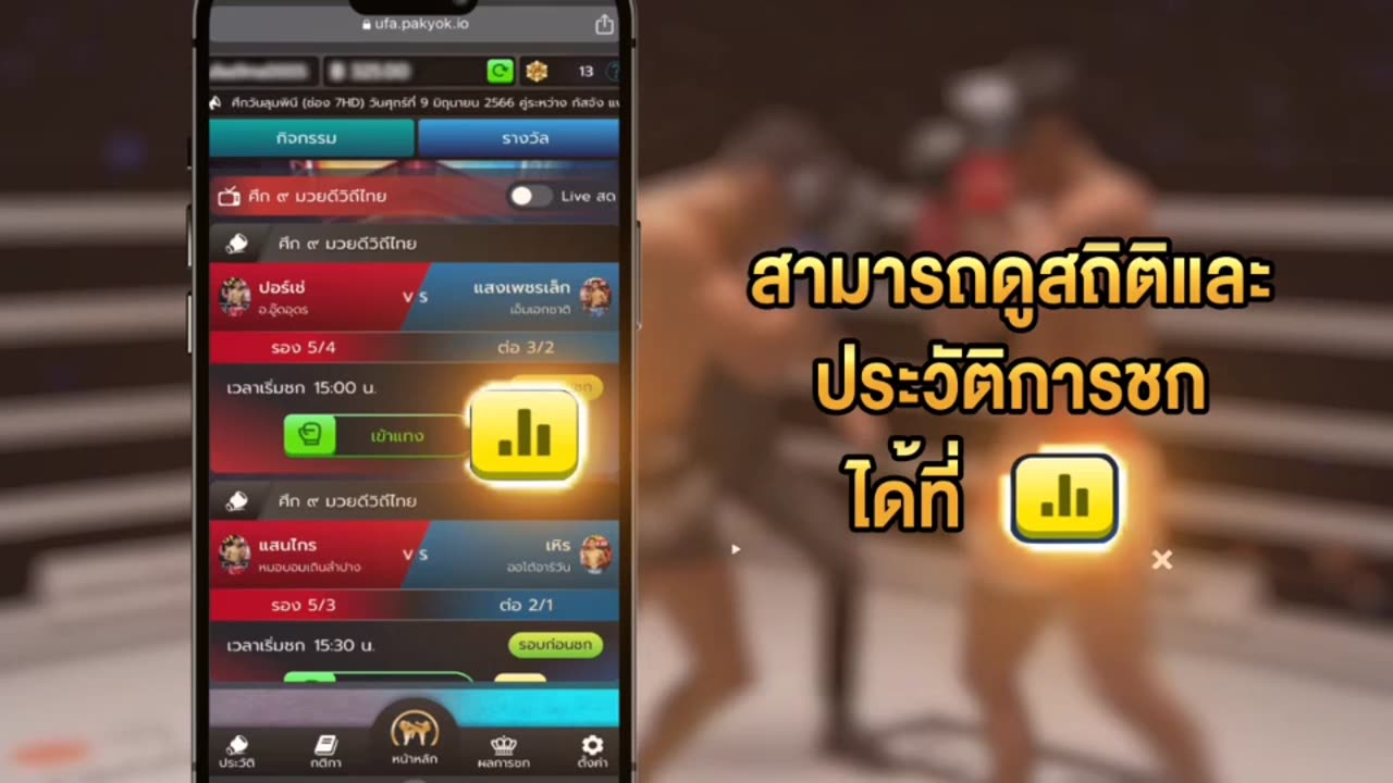 สอนวิธีเดิมพันมวย