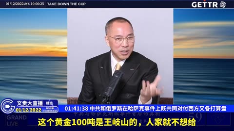 （二十四）中共和俄罗斯在哈萨克事件上既共同对付西方又各打算盘【2022年01月12日文贵大直播精选】