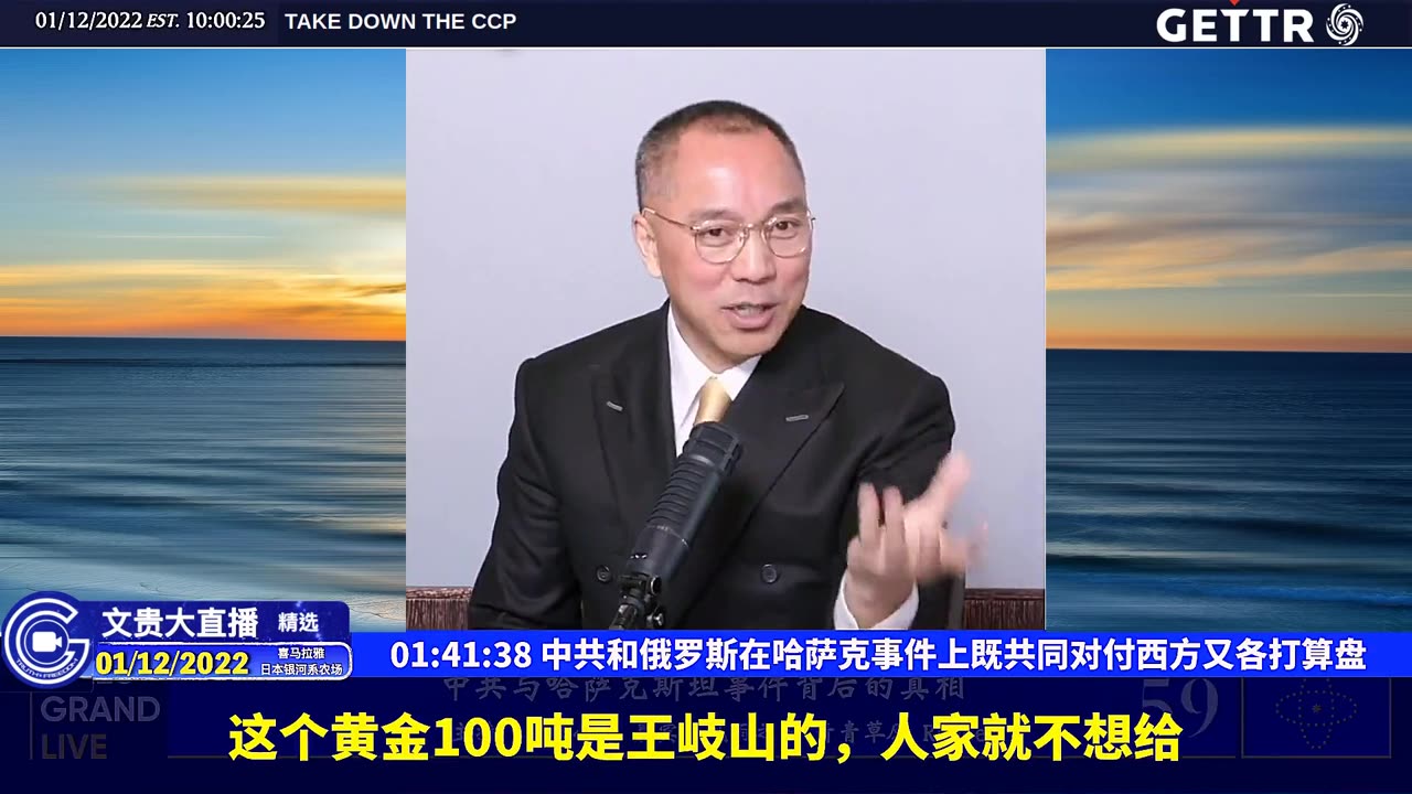 （二十四）中共和俄罗斯在哈萨克事件上既共同对付西方又各打算盘【2022年01月12日文贵大直播精选】