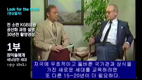 Communization process revealed by a former Soviet KGB agent. Video from 30 years ago.