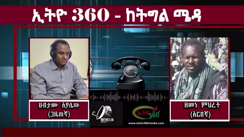 ከትግል ሜዳ