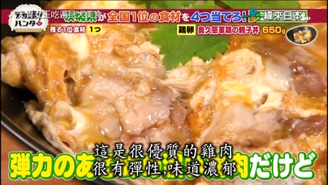 20231226_大胃女王吃遍巨大美食1-吃遍全國第1名的食材-茨城篇