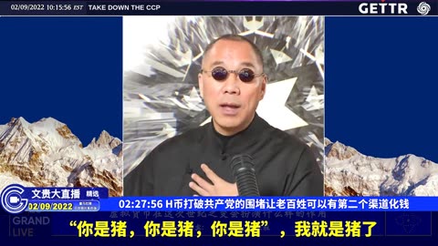 （44|63）H币打破共产党的围堵让老百姓可以有第二个渠道化钱【2022年02月09日文貴大直播精选】