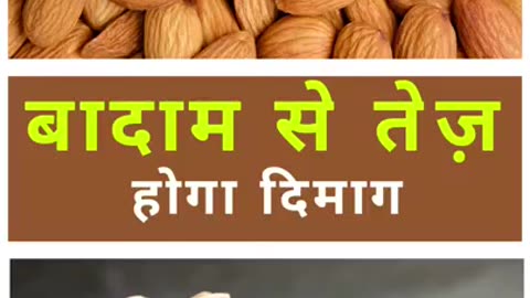Benefits of Almonds in Hindi