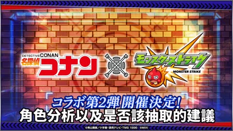 【モンスト】コナンコラボ第2弾の評価とイベントまとめ