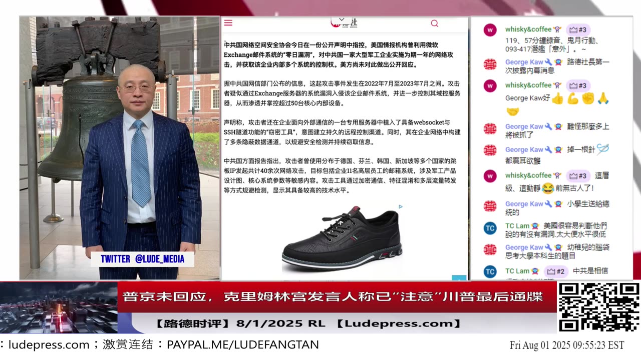 【路德时评】普京未回应,克里姆林宫发言人称已“注意”川普最后通牒意味着什么?8/1/2025 RL 【ludepress.com】