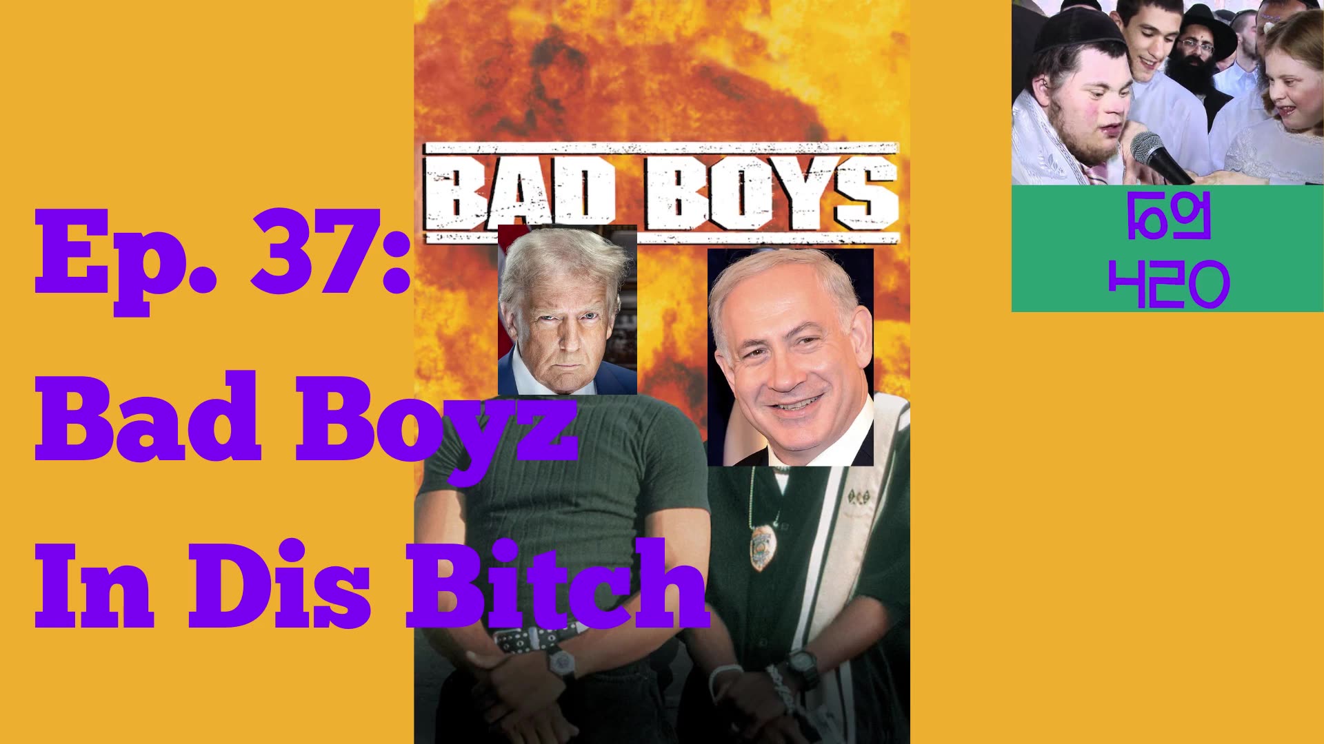 Ep. 37: Bad Boyz In Dis Bitch