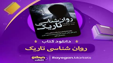 کتاب روانشناسی سیاه pdf رایگان