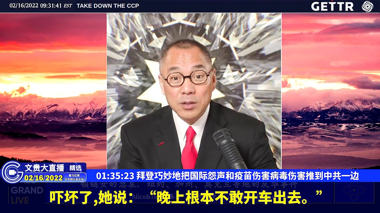 （26|61）拜登巧妙地把国际怨声和疫苗伤害病毒伤害推到中共一边【2022年02月16日文貴大直播精选】