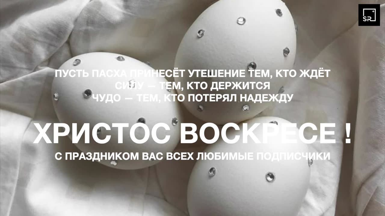 Христос Воскресе !