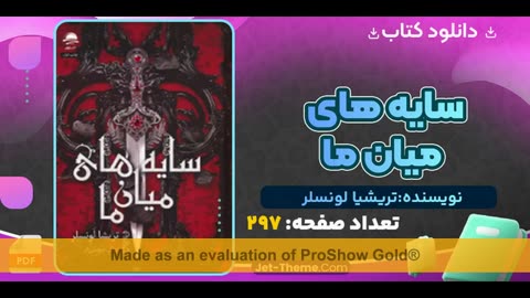 دانلود کتاب سایه های میان ما رایگان