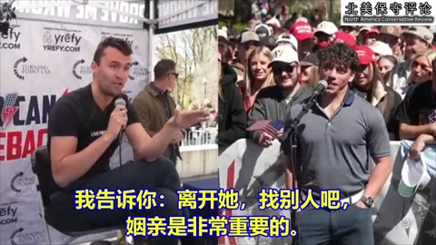柯克：不同政治立场的年轻人恋爱结婚需要谨慎