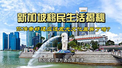 Uncovering the secrets of life as an immigrant in Singapore