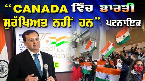 LIVE : 22-10-25 | “CANADA ਵਿੱਚ INDIANS ਸੁਰੱਖਿਅਤ ਨਹੀਂ ਹਨ” - INDIAN HC PATNAIK | JAWAAB MANGDA PUNJAB