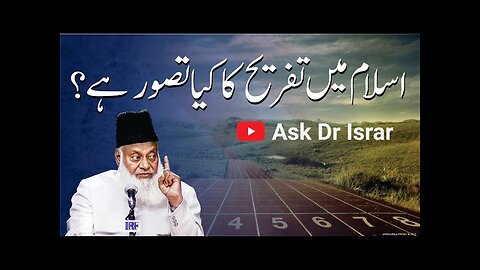 Islam Main Tafriih (Entertainment) Ka Kya Tasawur Hai ? | Dr. Israr Ahmed R.A | Question Answer