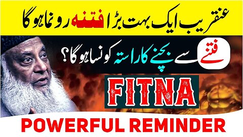 Fitna ⚠️ How to secure yourself ? | Powerful Reminder By Dr Israr Ahmed