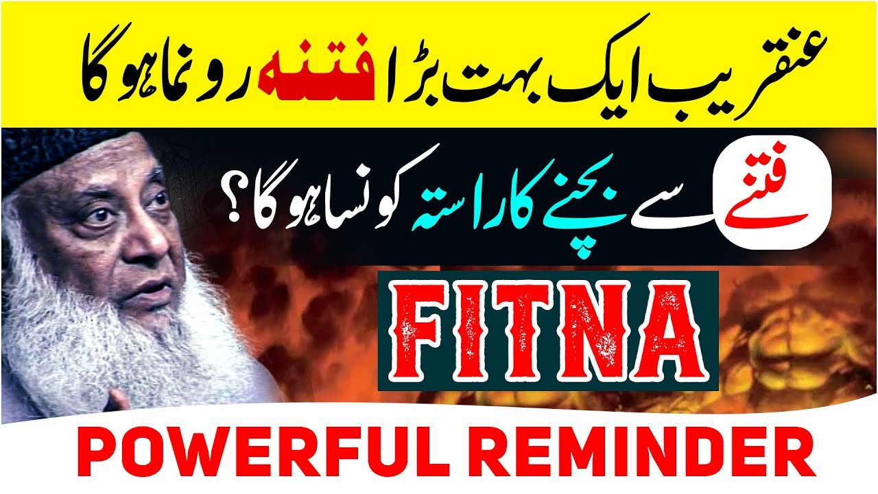 Fitna ⚠️ How to secure yourself ? | Powerful Reminder By Dr Israr Ahmed