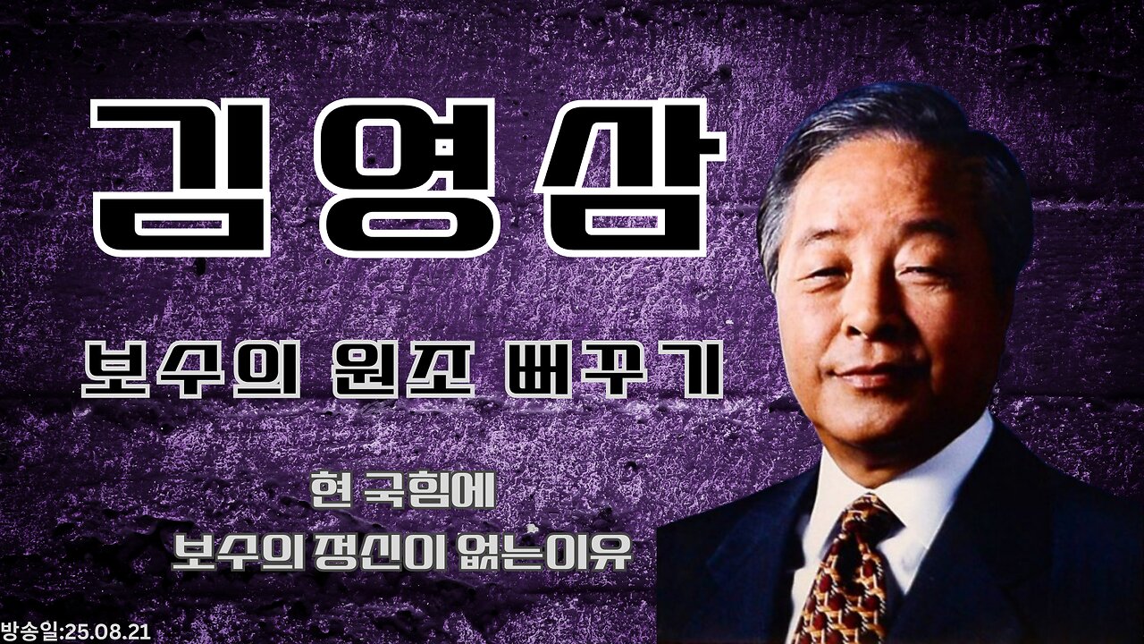 김영삼을 아시나요