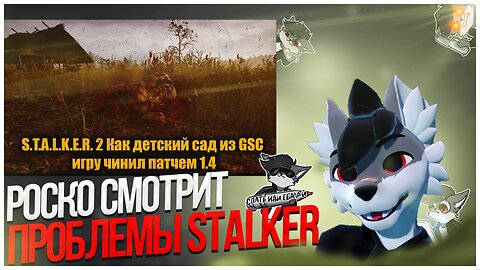 🐺 Роско смотрит Crazy Stalker - S.T.A.L.K.E.R. 2 Как детский сад из GSC игру чинил патчем 1.4