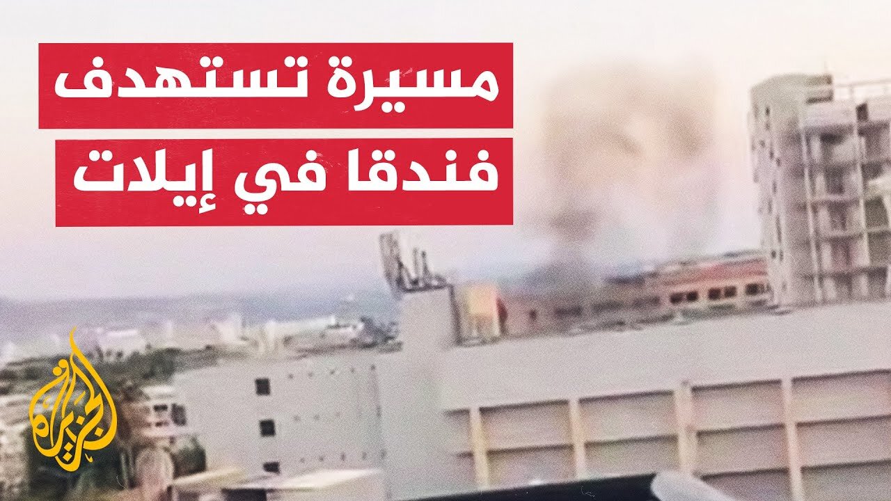 اللحظات الأولى لسقوط مسيرة أطلقت من اليمن في إيلات جنوبي إسرائيل