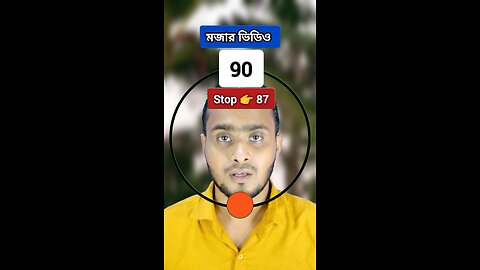 Stop 👉 87 | ৮৭নং সংখ্যাটি ভাসান ১৯১ 🧩✅ #reels #shorts #viral #foryou