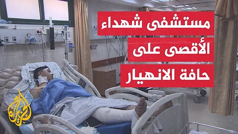 نفاد الوقود اللازم لتشغيل المولدات الكهربائية في مستشفى شهداء الأقصى يهدد حياة آلاف المرضى