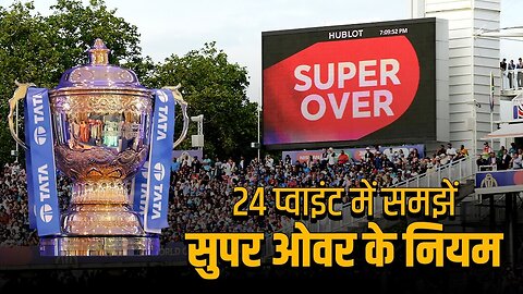 IPL New video 2025 super over challenge